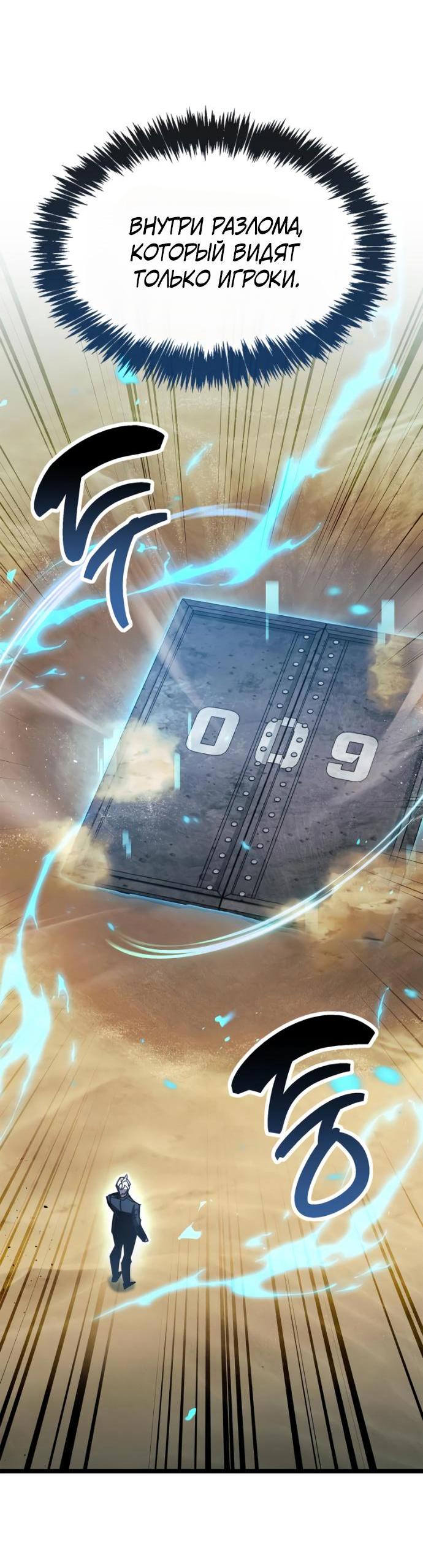 Манга Игрок скрывает прошлое - Глава 111 Страница 2