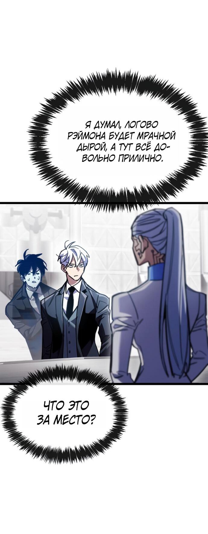 Манга Игрок скрывает прошлое - Глава 111 Страница 19
