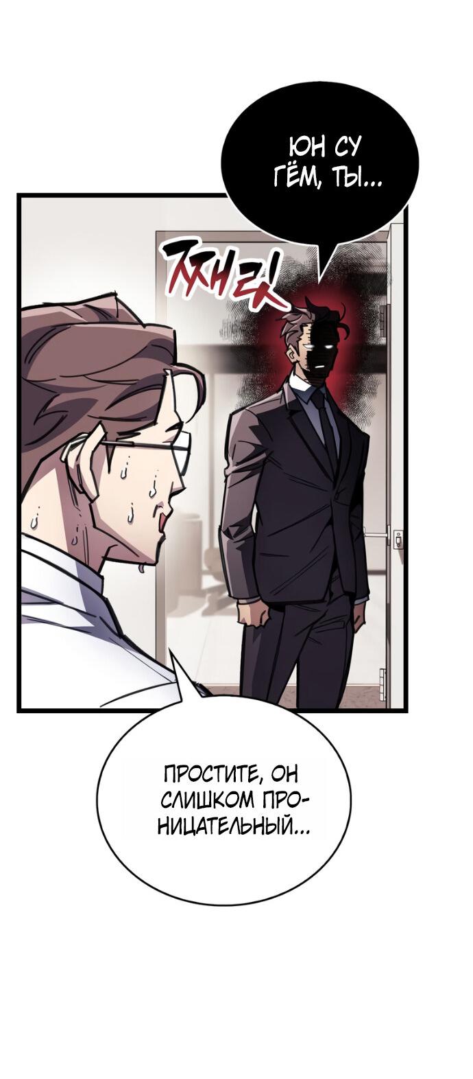 Манга Игрок скрывает прошлое - Глава 111 Страница 33