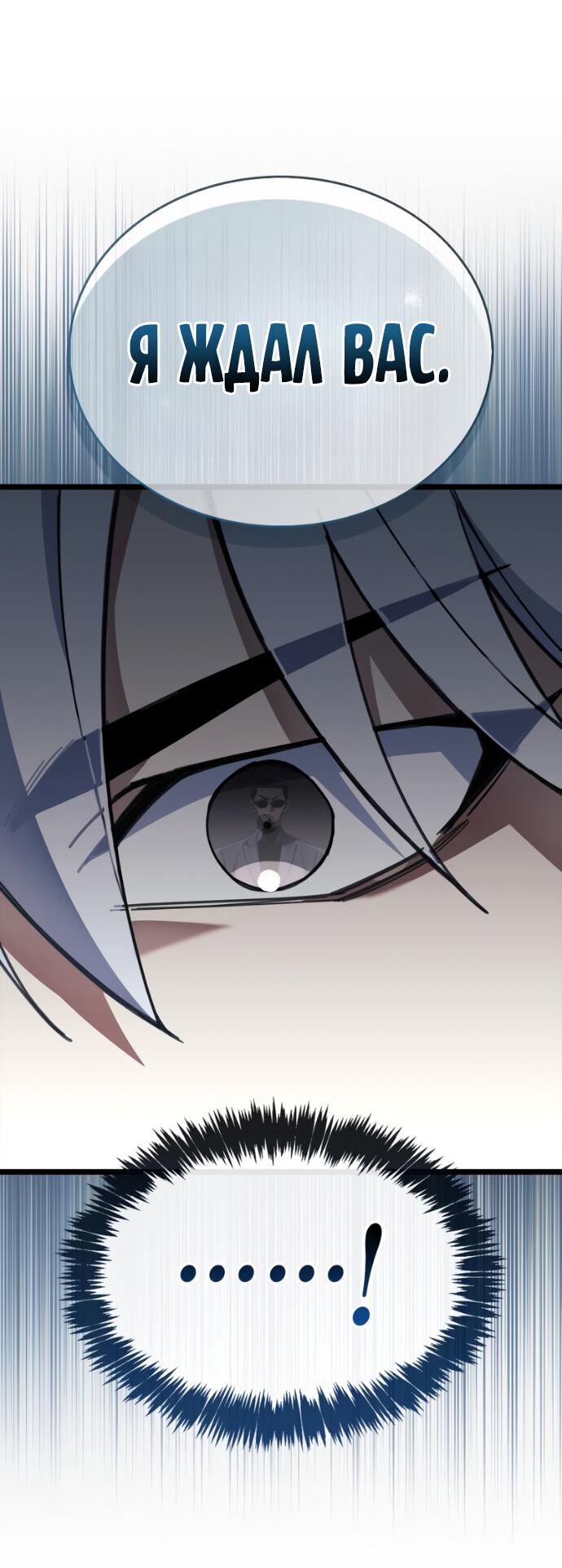 Манга Игрок скрывает прошлое - Глава 111 Страница 25