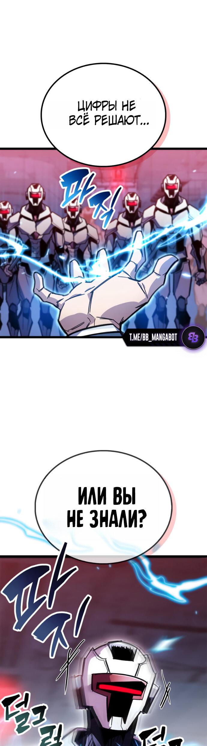 Манга Игрок скрывает прошлое - Глава 111 Страница 58