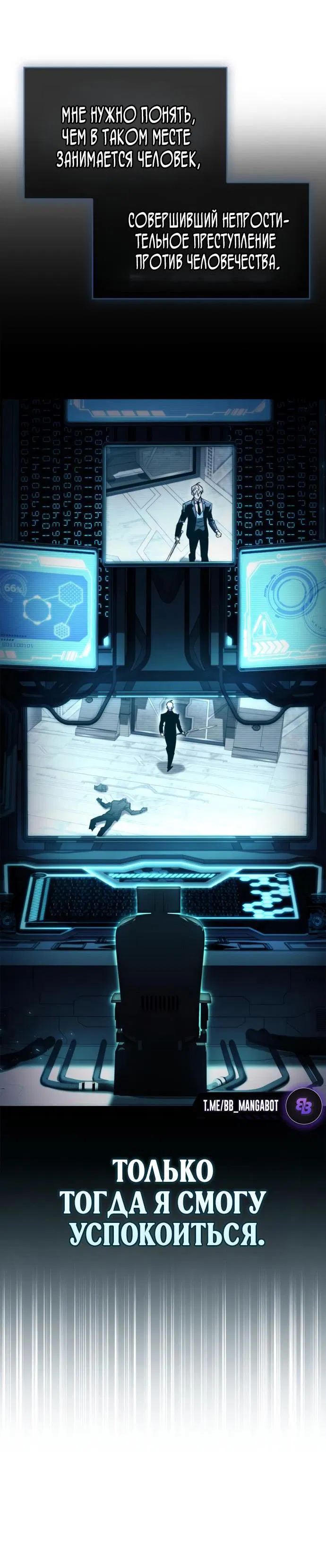 Манга Игрок скрывает прошлое - Глава 111 Страница 51