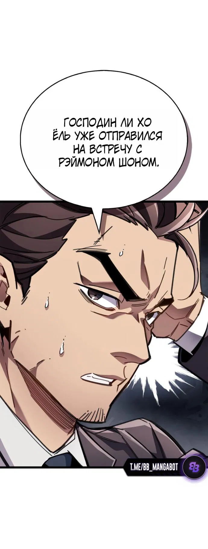Манга Игрок скрывает прошлое - Глава 111 Страница 35