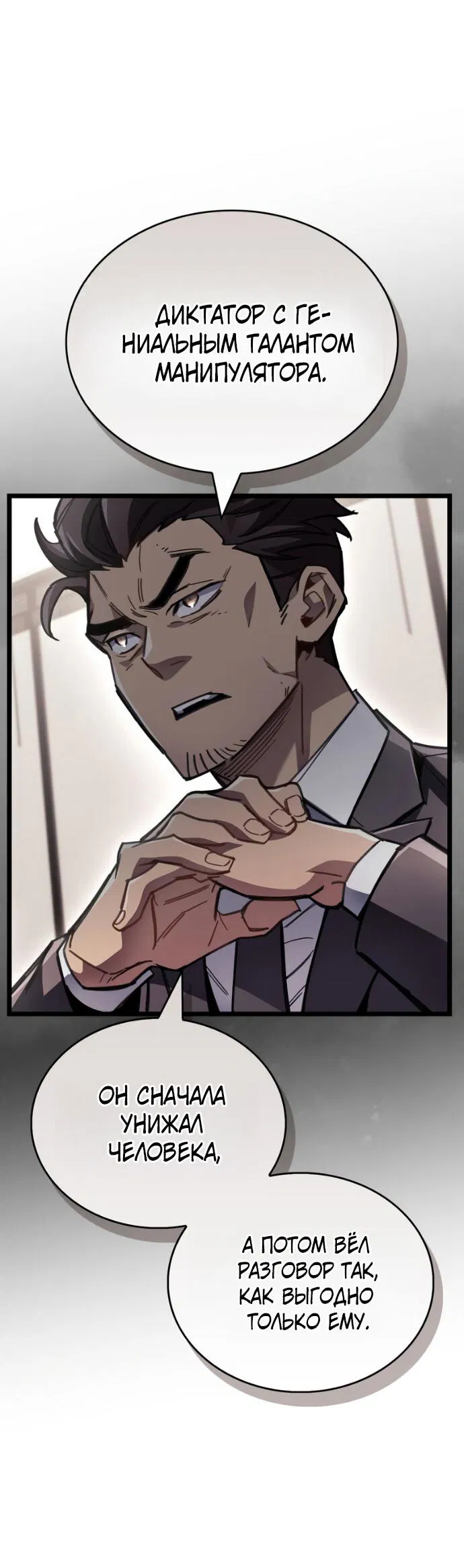 Манга Игрок скрывает прошлое - Глава 111 Страница 40