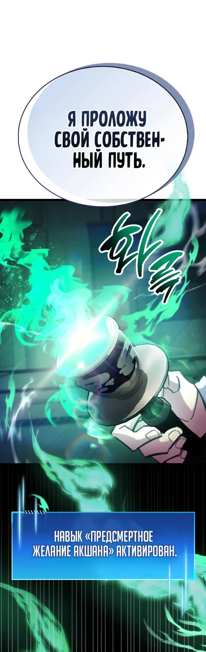 Манга Игрок скрывает прошлое - Глава 111 Страница 66