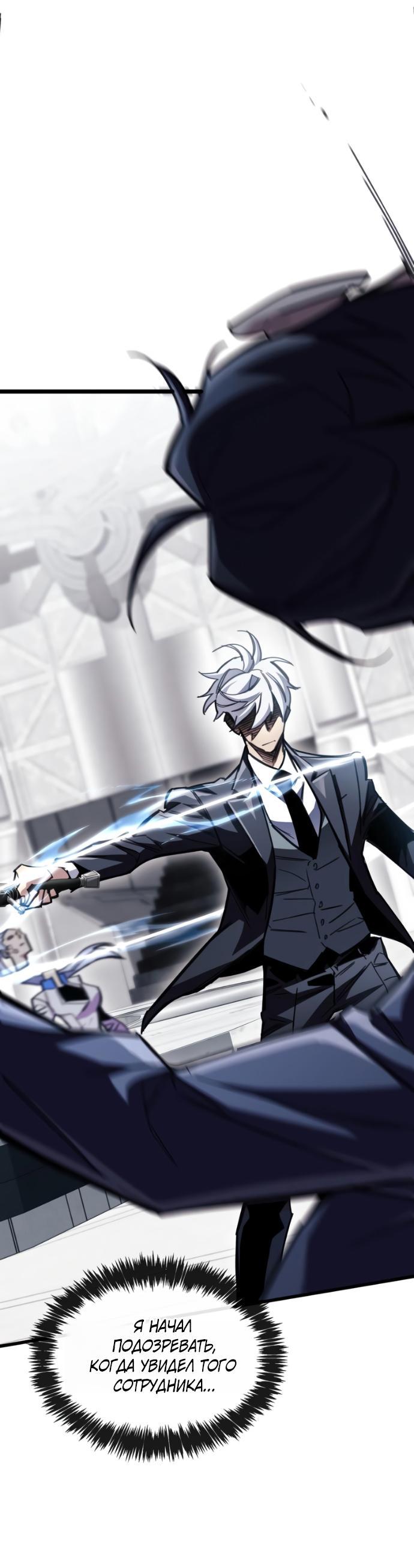 Манга Игрок скрывает прошлое - Глава 111 Страница 45