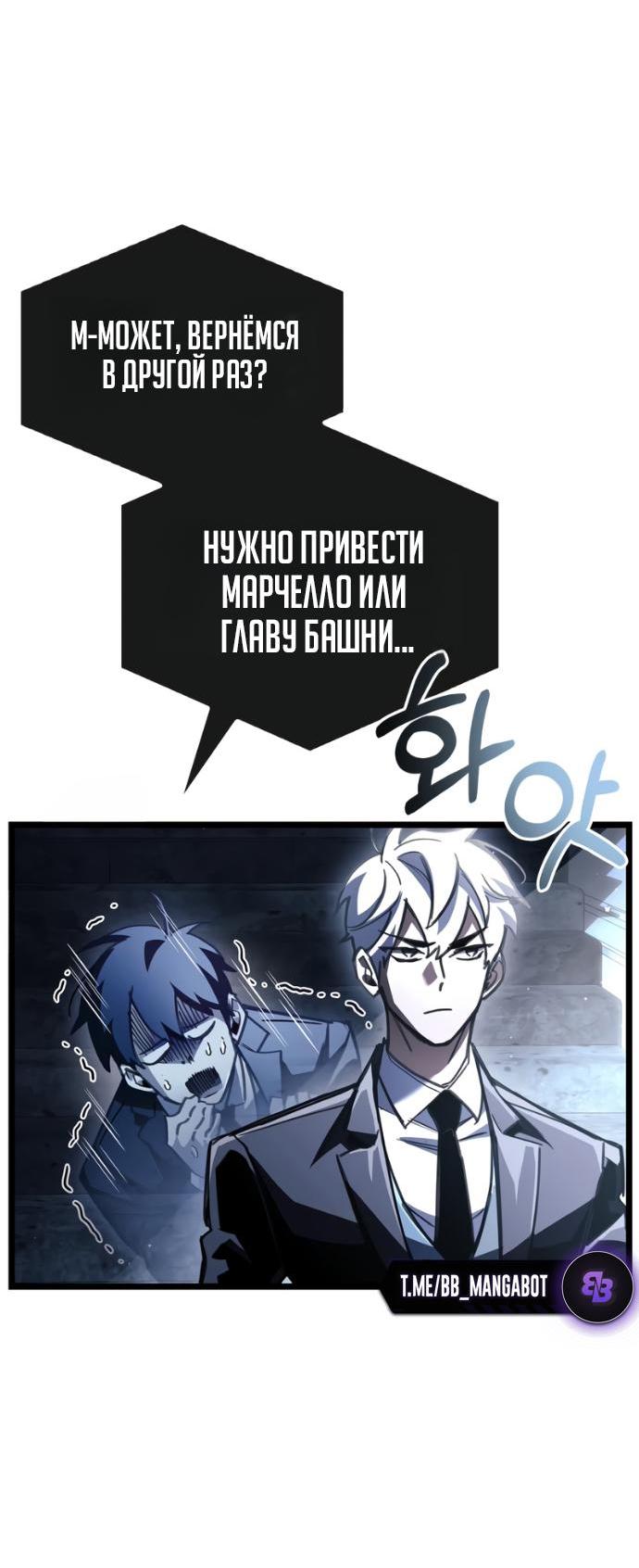 Манга Игрок скрывает прошлое - Глава 111 Страница 13