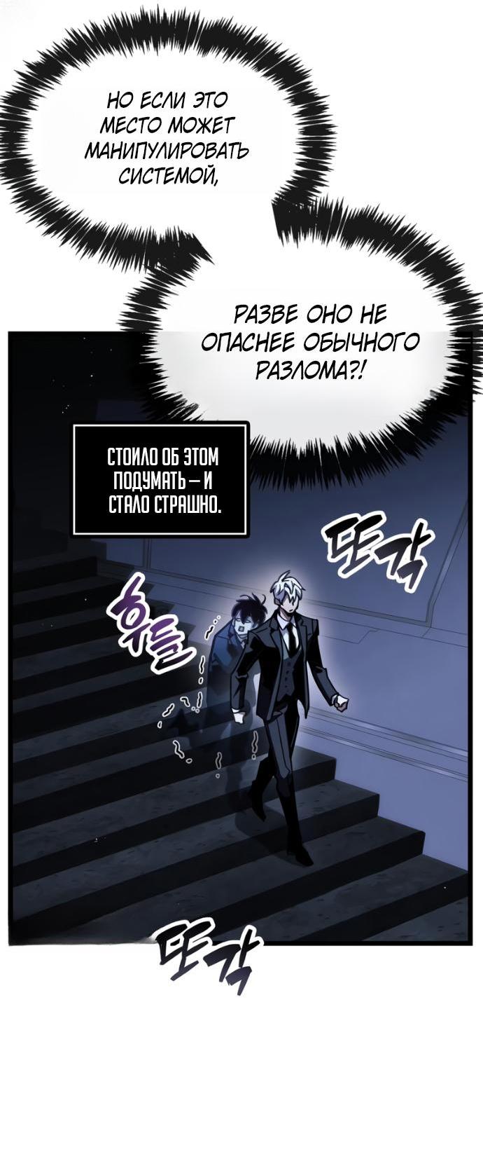 Манга Игрок скрывает прошлое - Глава 111 Страница 12