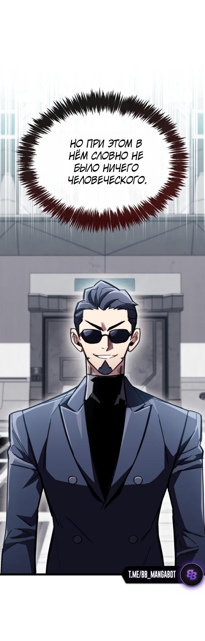 Манга Игрок скрывает прошлое - Глава 111 Страница 43