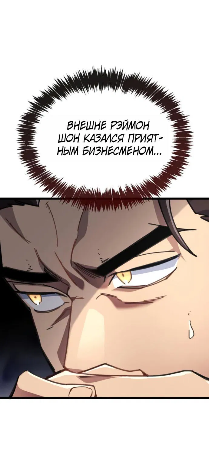 Манга Игрок скрывает прошлое - Глава 111 Страница 42