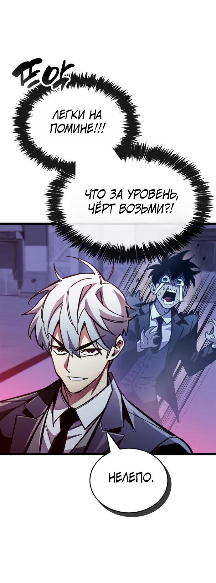 Манга Игрок скрывает прошлое - Глава 111 Страница 57