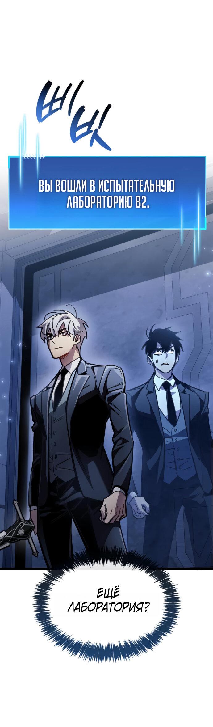 Манга Игрок скрывает прошлое - Глава 111 Страница 52