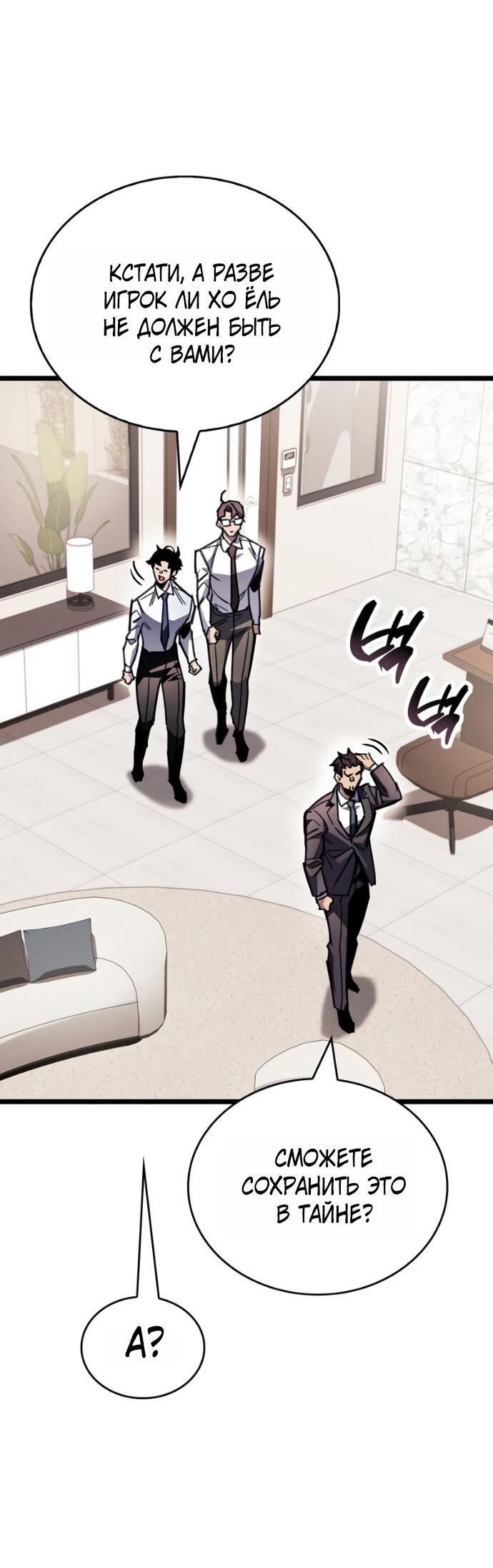 Манга Игрок скрывает прошлое - Глава 111 Страница 34