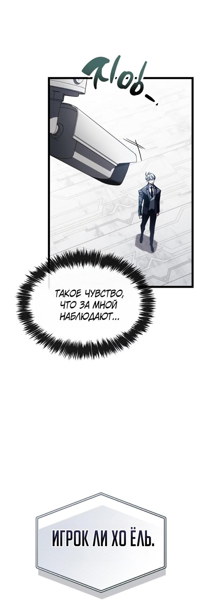 Манга Игрок скрывает прошлое - Глава 111 Страница 16