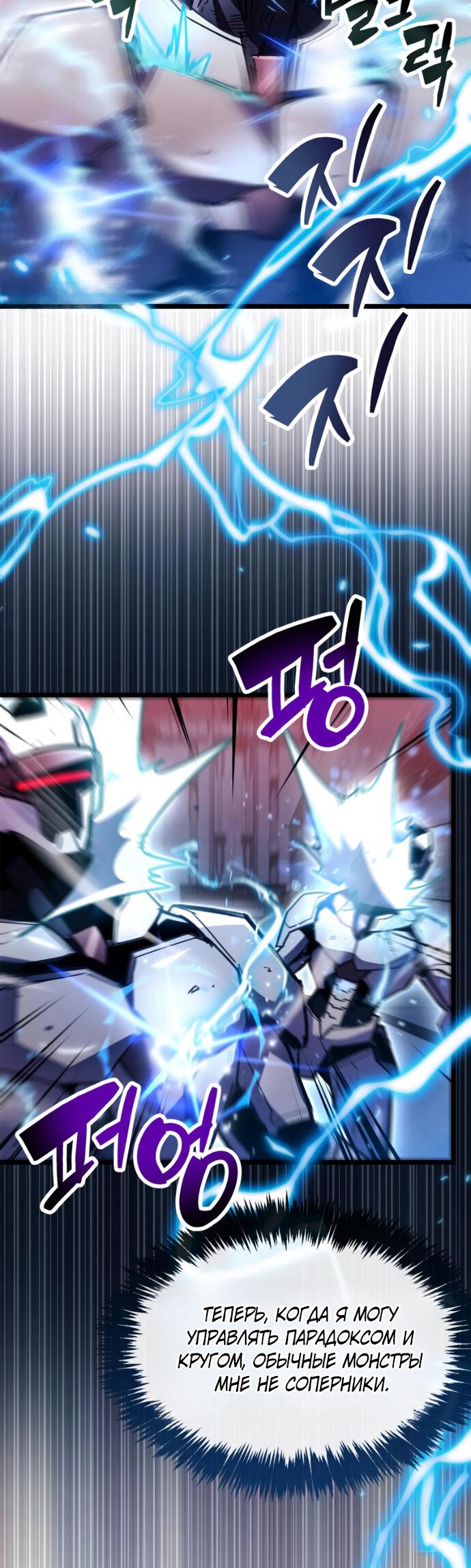 Манга Игрок скрывает прошлое - Глава 111 Страница 59