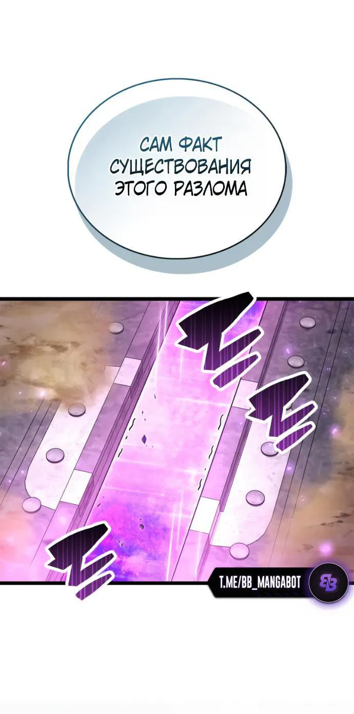 Манга Игрок скрывает прошлое - Глава 111 Страница 8