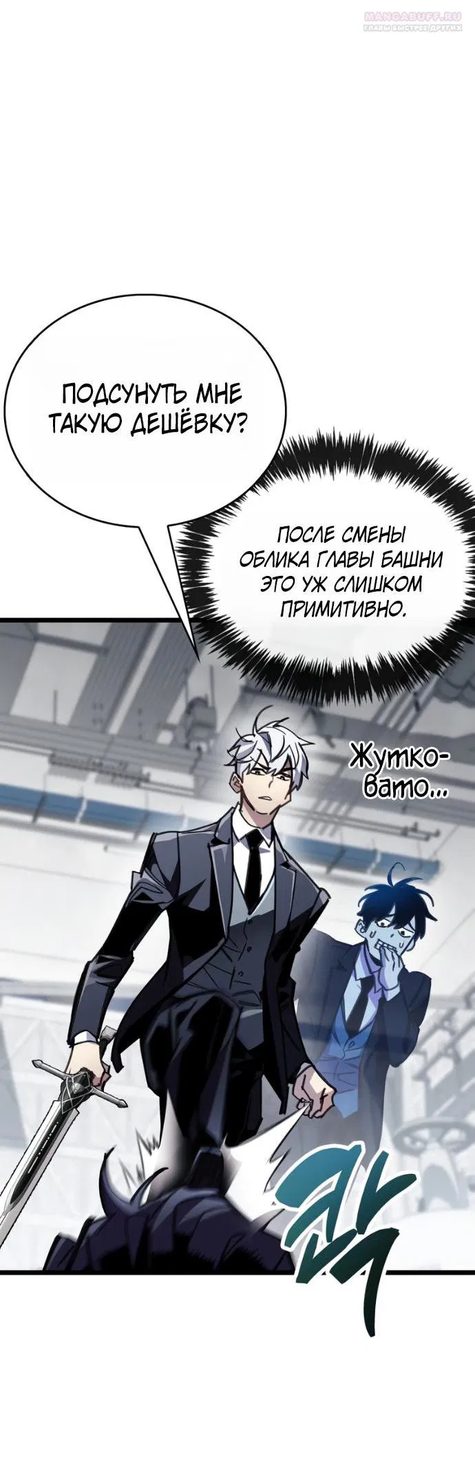 Манга Игрок скрывает прошлое - Глава 111 Страница 48