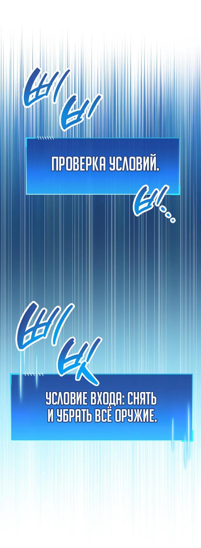 Манга Игрок скрывает прошлое - Глава 111 Страница 4