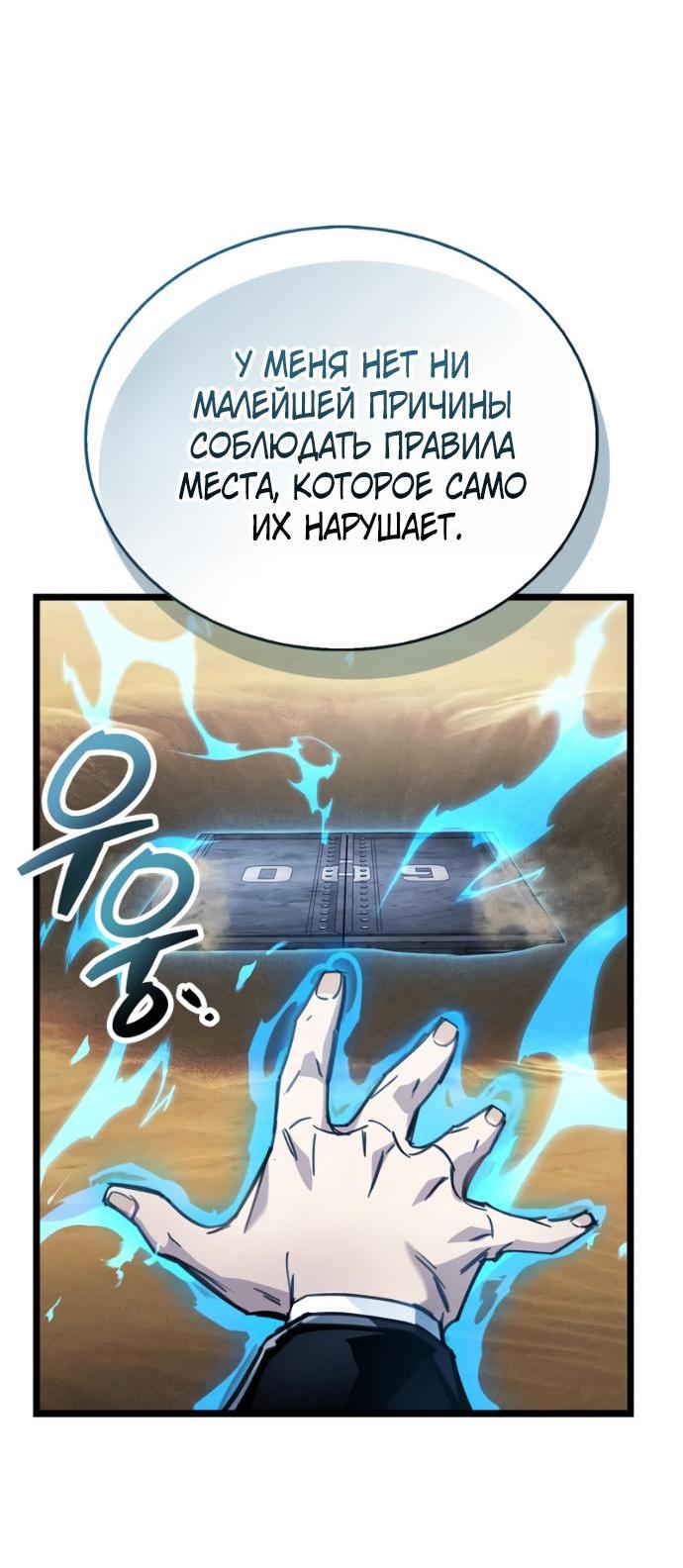 Манга Игрок скрывает прошлое - Глава 111 Страница 7