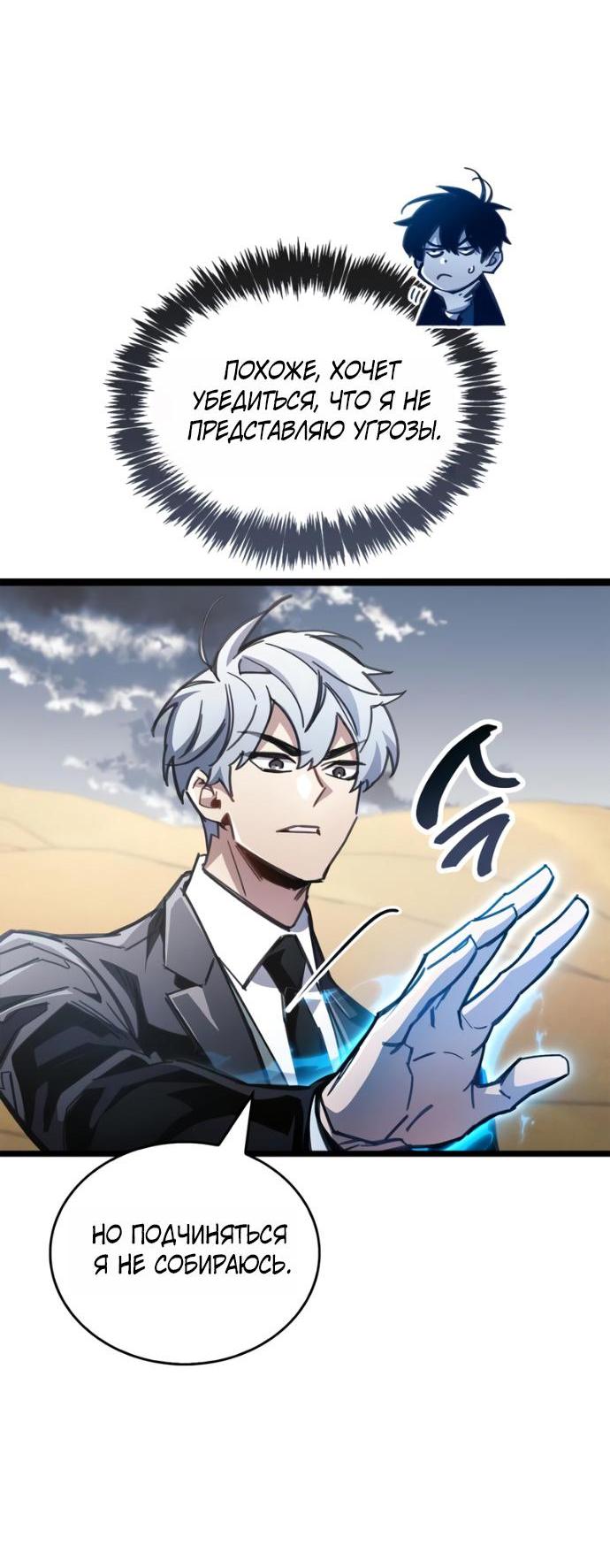 Манга Игрок скрывает прошлое - Глава 111 Страница 6