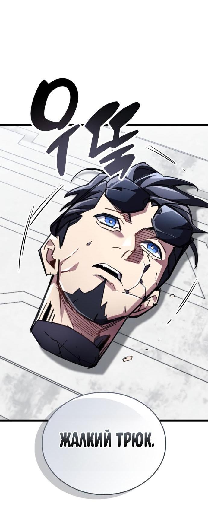 Манга Игрок скрывает прошлое - Глава 111 Страница 47