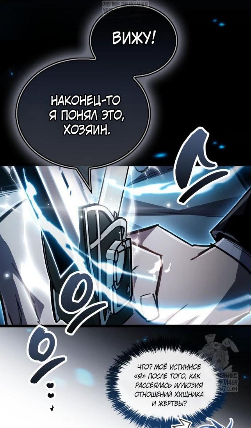 Манга Игрок скрывает прошлое - Глава 112 Страница 25