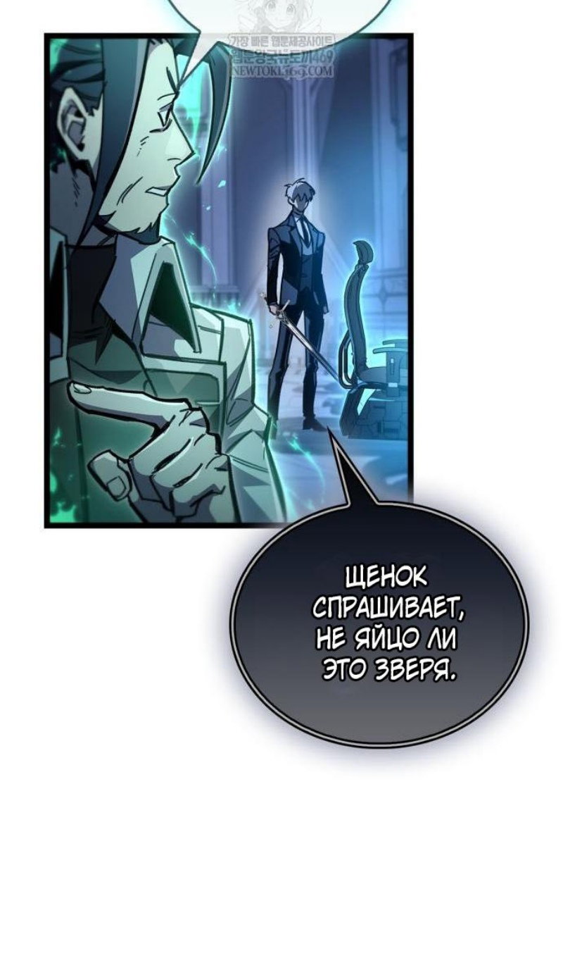 Манга Игрок скрывает прошлое - Глава 112 Страница 109