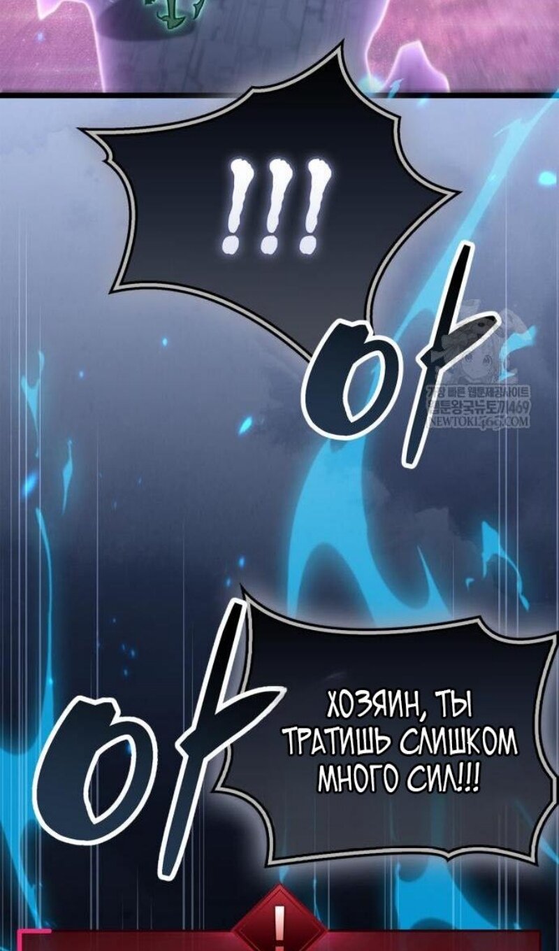 Манга Игрок скрывает прошлое - Глава 112 Страница 85