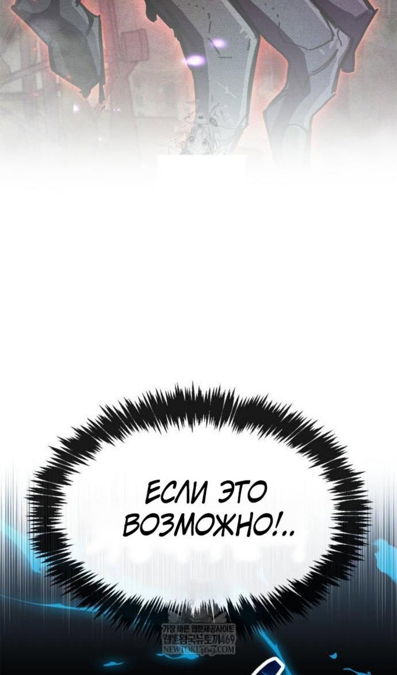 Манга Игрок скрывает прошлое - Глава 112 Страница 82