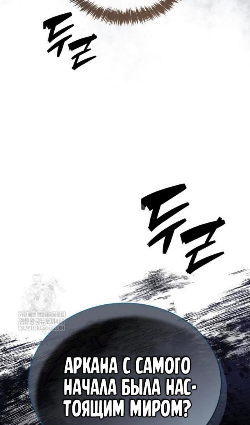 Манга Игрок скрывает прошлое - Глава 112 Страница 119