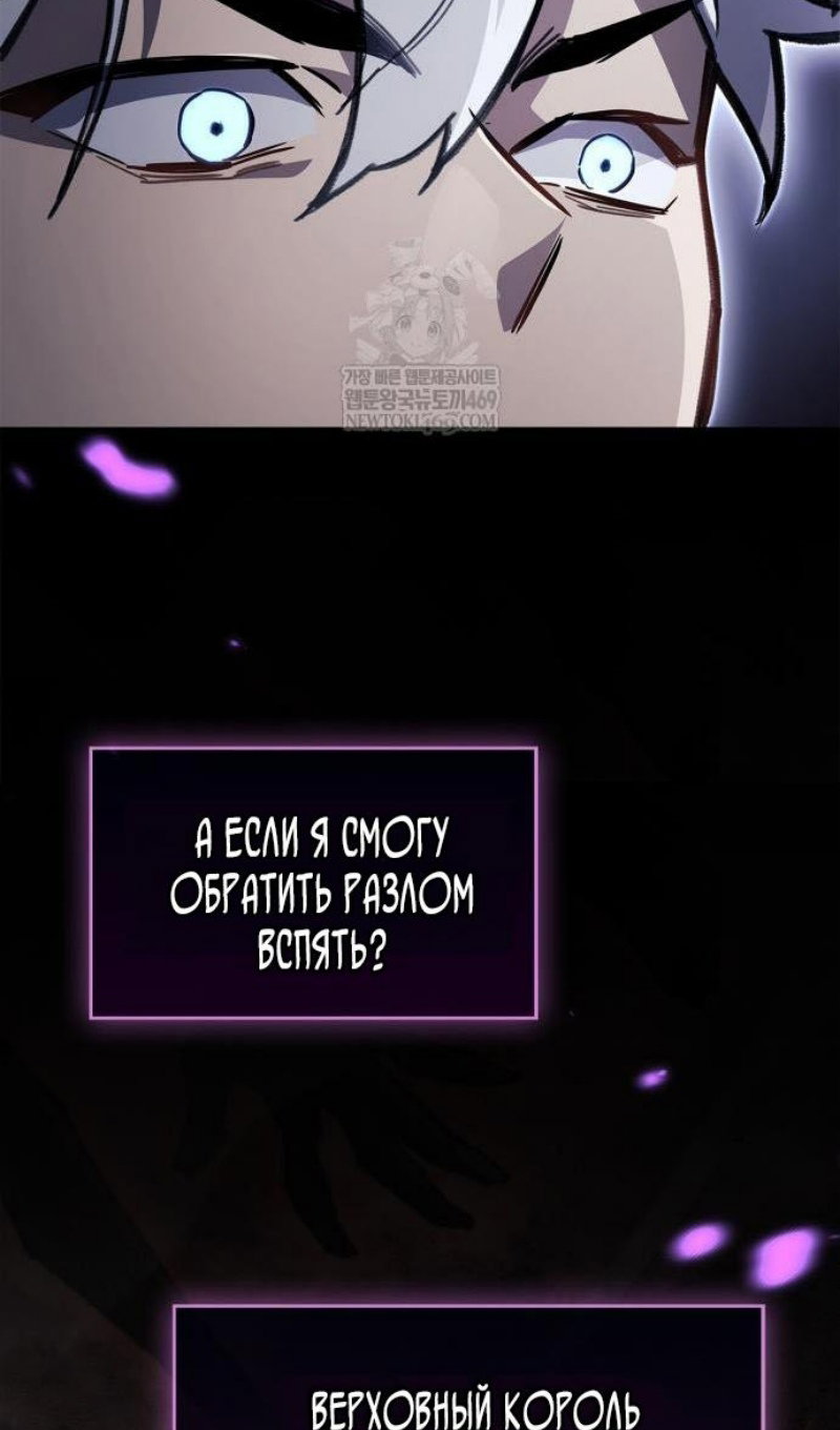 Манга Игрок скрывает прошлое - Глава 112 Страница 80