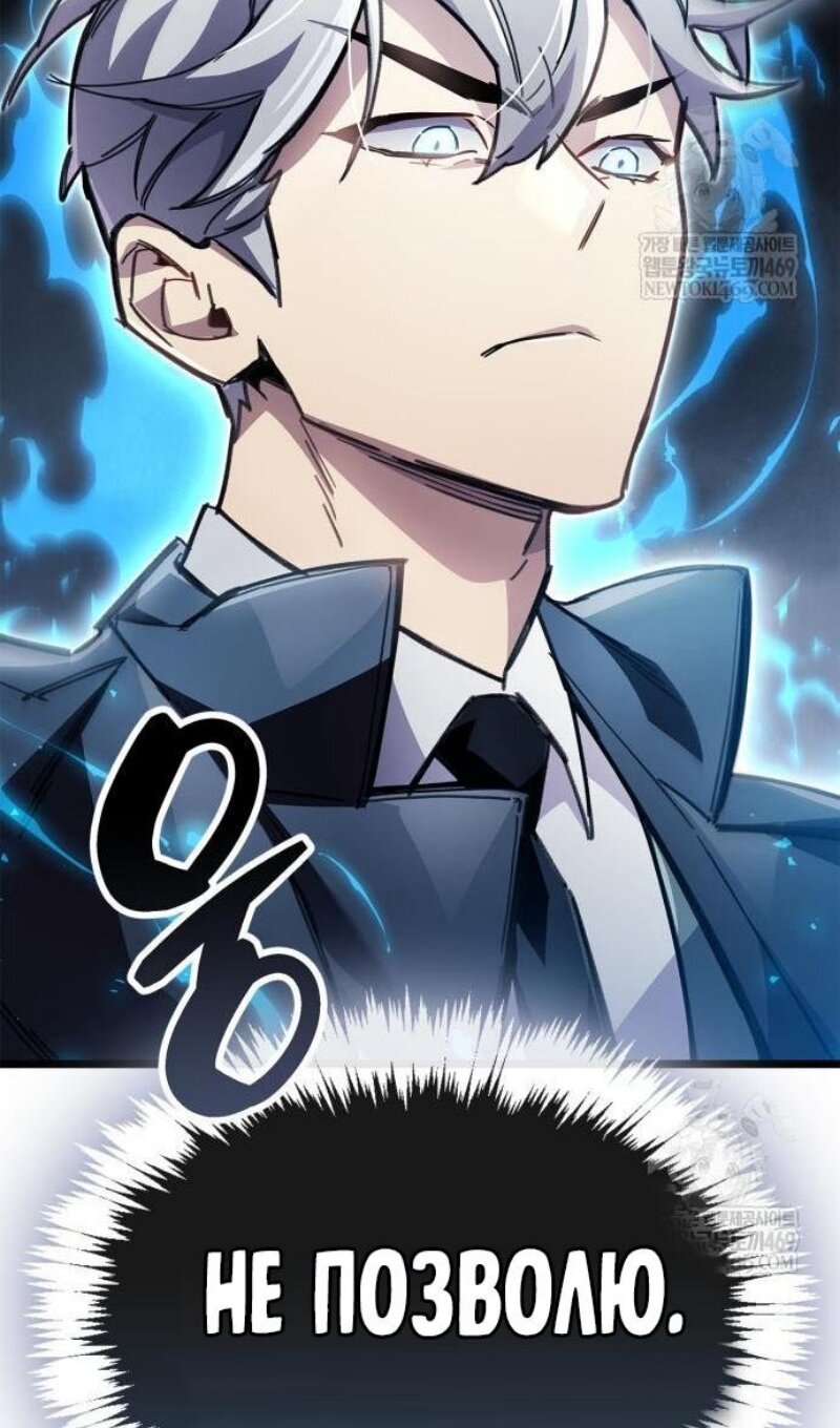 Манга Игрок скрывает прошлое - Глава 112 Страница 76