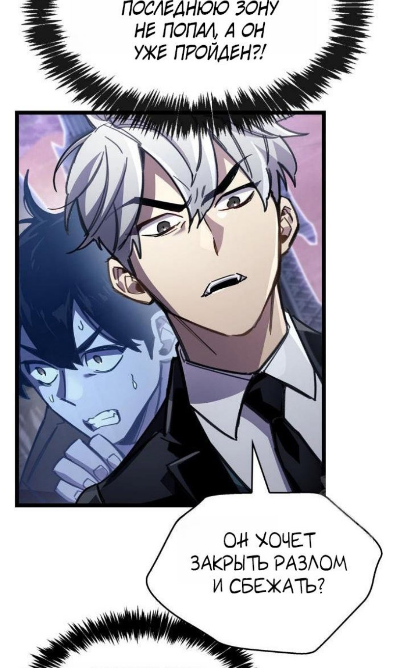 Манга Игрок скрывает прошлое - Глава 112 Страница 74