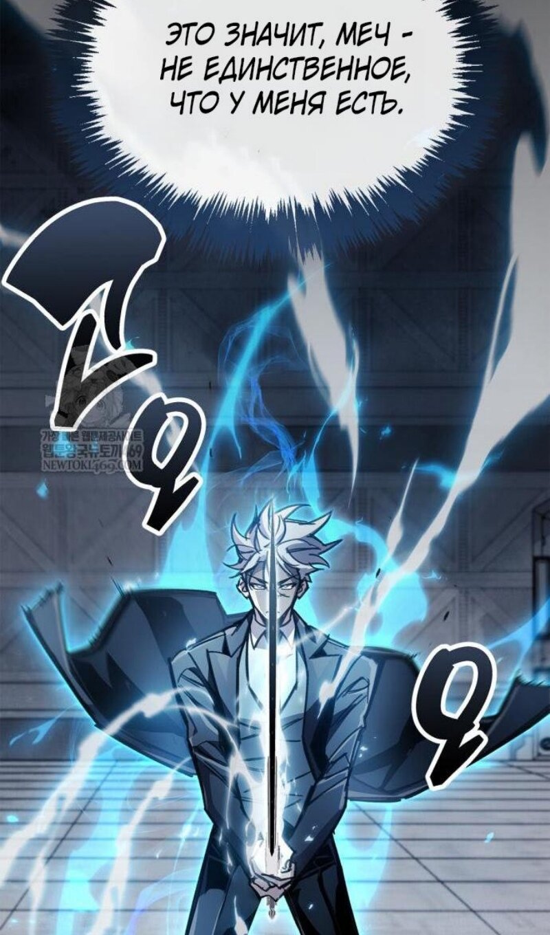 Манга Игрок скрывает прошлое - Глава 112 Страница 23