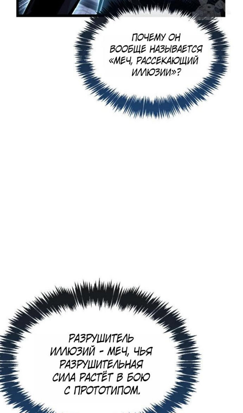 Манга Игрок скрывает прошлое - Глава 112 Страница 107