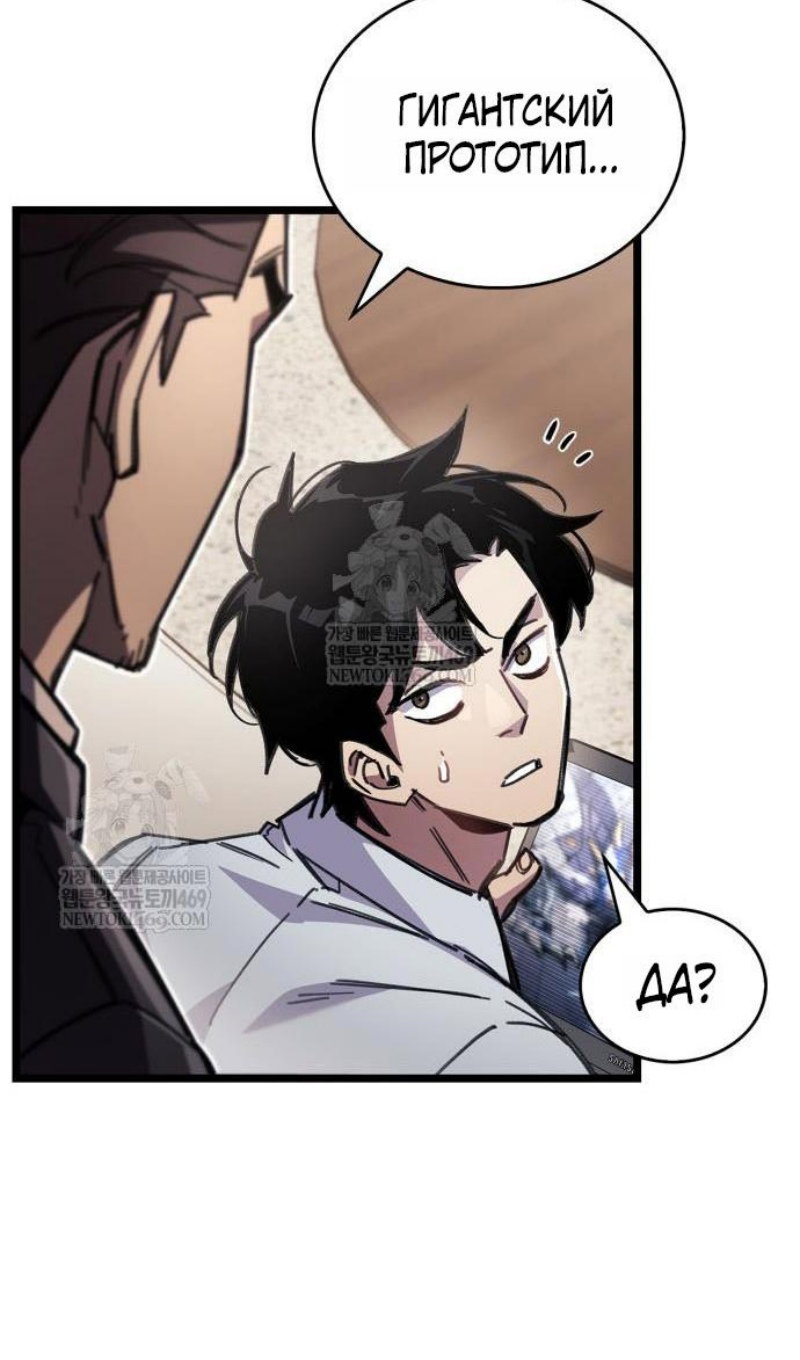 Манга Игрок скрывает прошлое - Глава 112 Страница 38