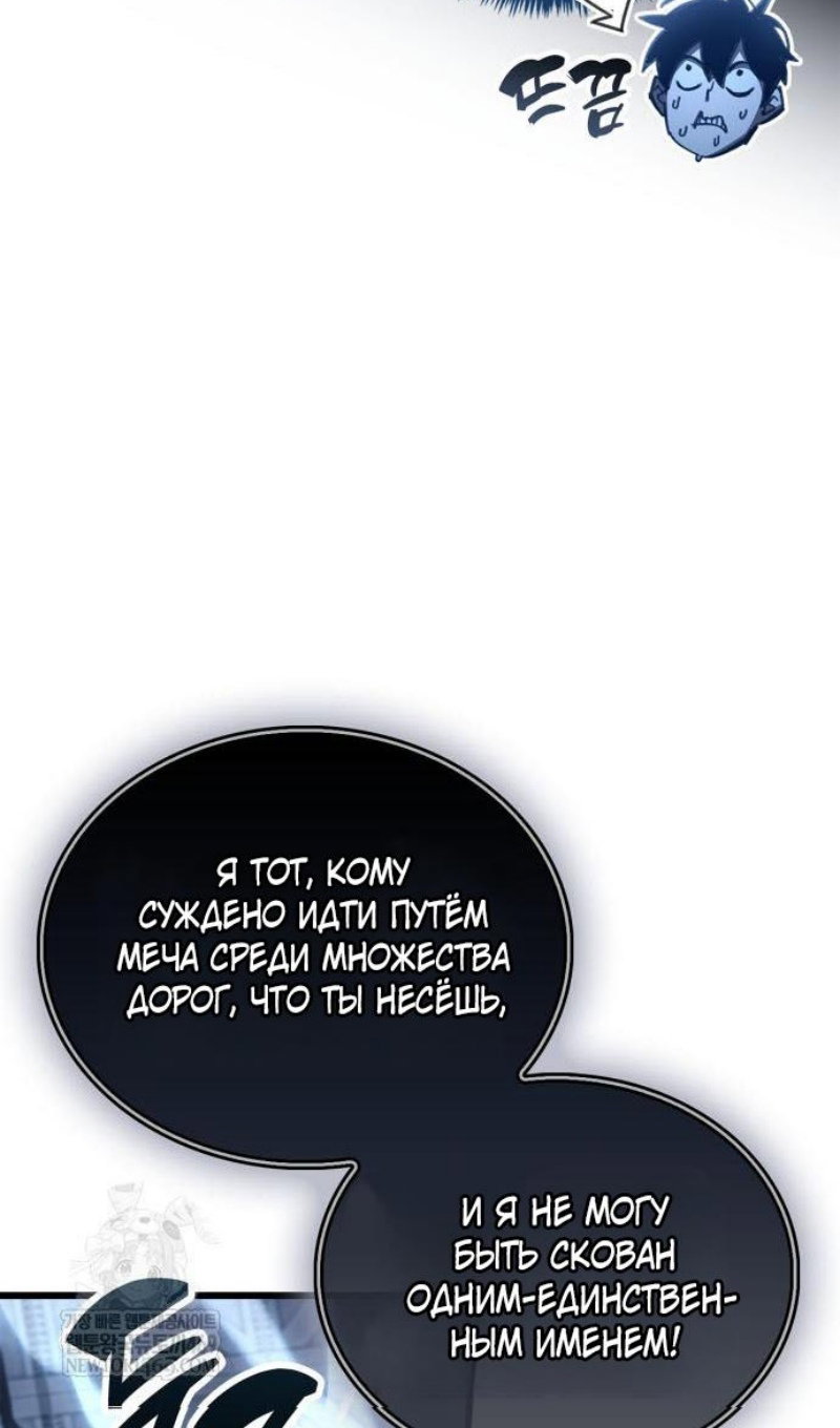 Манга Игрок скрывает прошлое - Глава 112 Страница 26