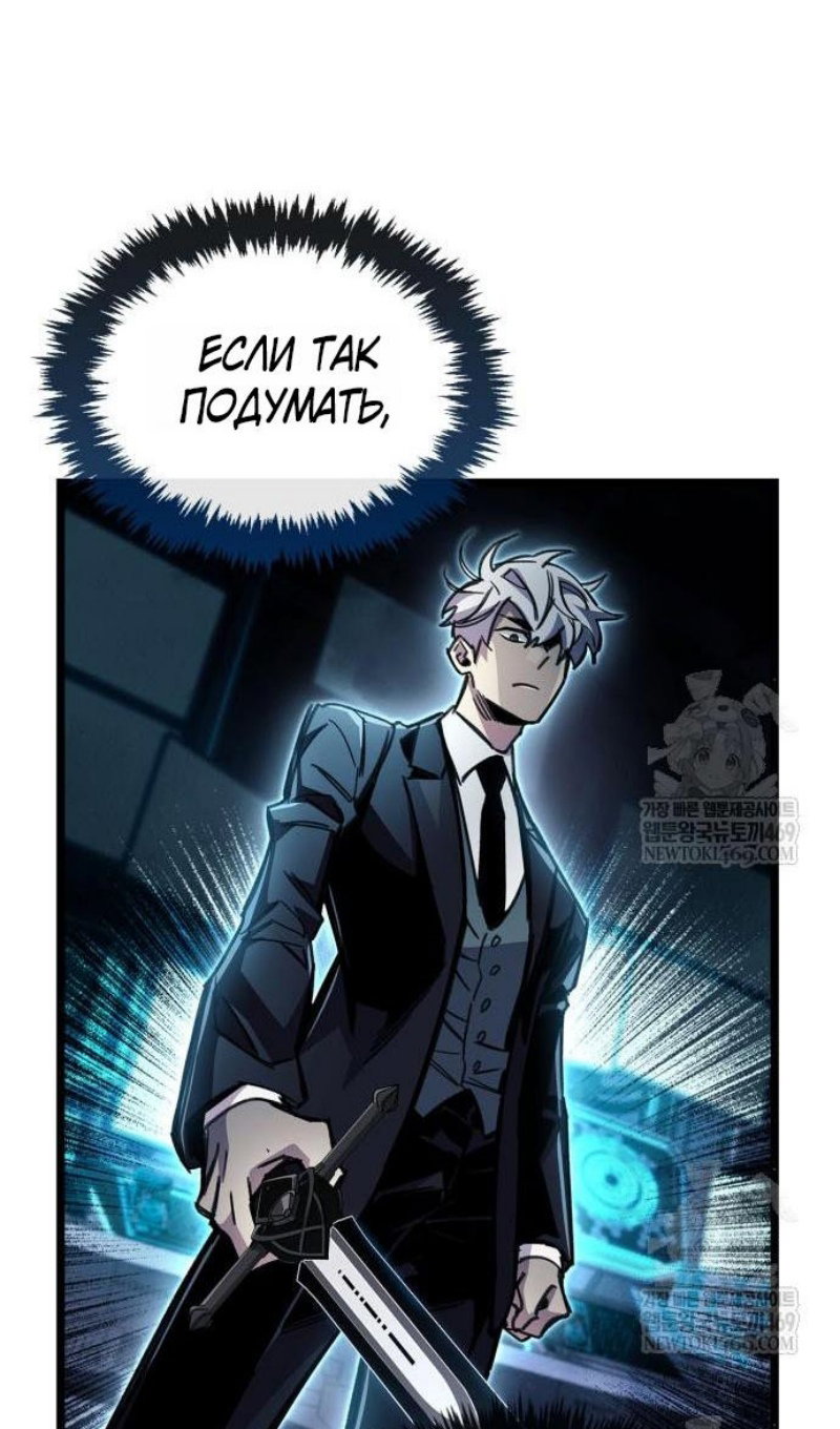 Манга Игрок скрывает прошлое - Глава 112 Страница 106