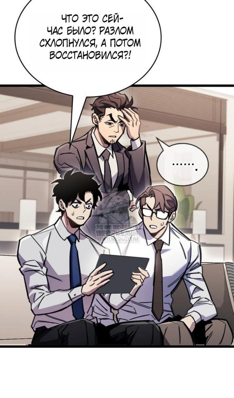 Манга Игрок скрывает прошлое - Глава 112 Страница 113