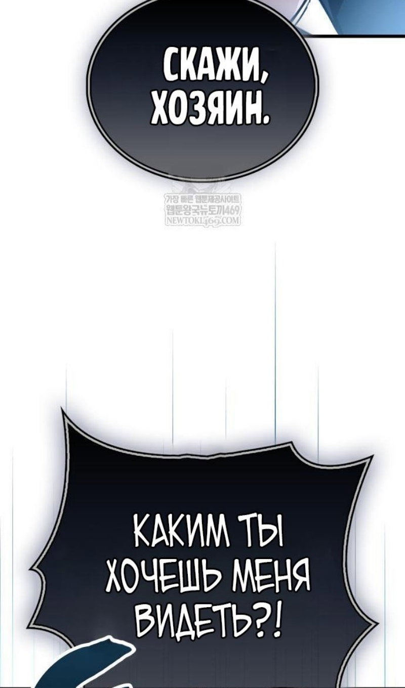 Манга Игрок скрывает прошлое - Глава 112 Страница 28