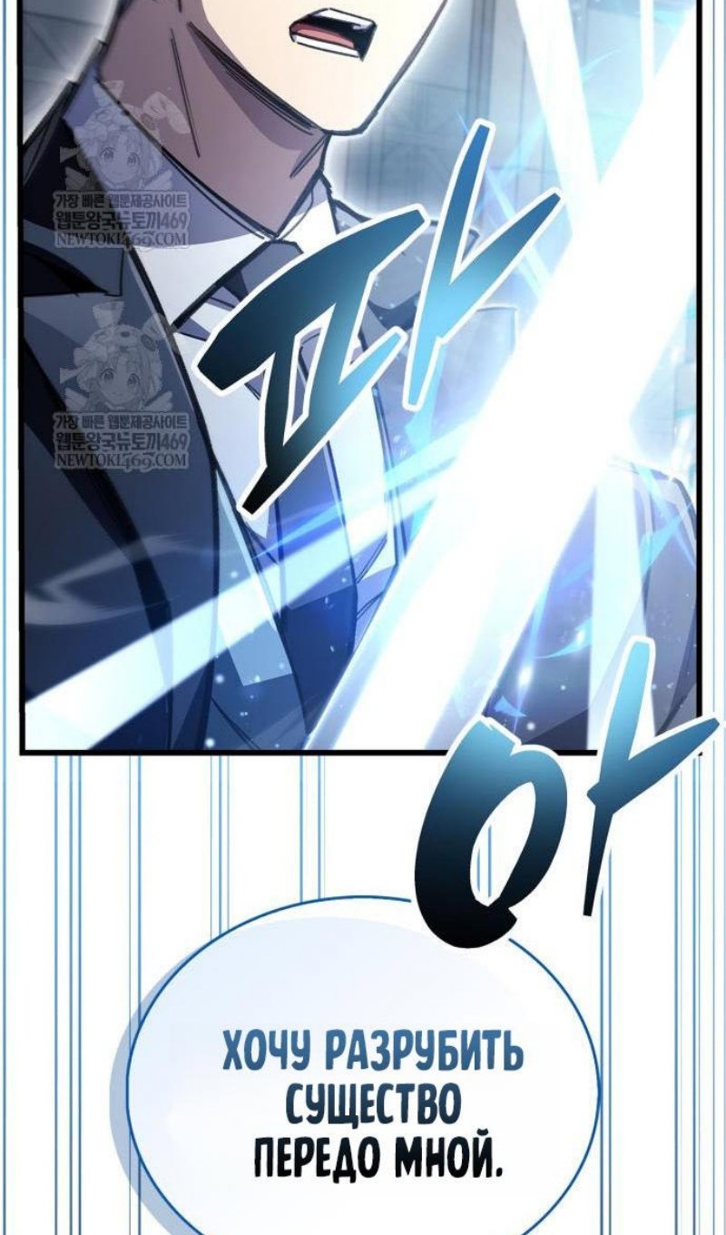 Манга Игрок скрывает прошлое - Глава 112 Страница 43