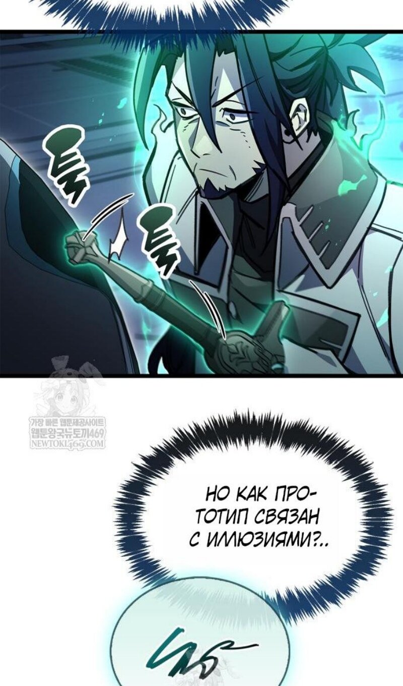 Манга Игрок скрывает прошлое - Глава 112 Страница 108