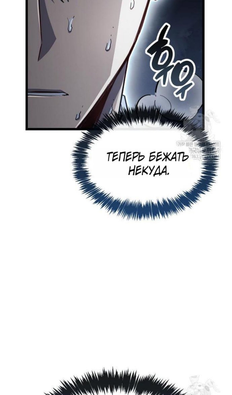 Манга Игрок скрывает прошлое - Глава 112 Страница 96