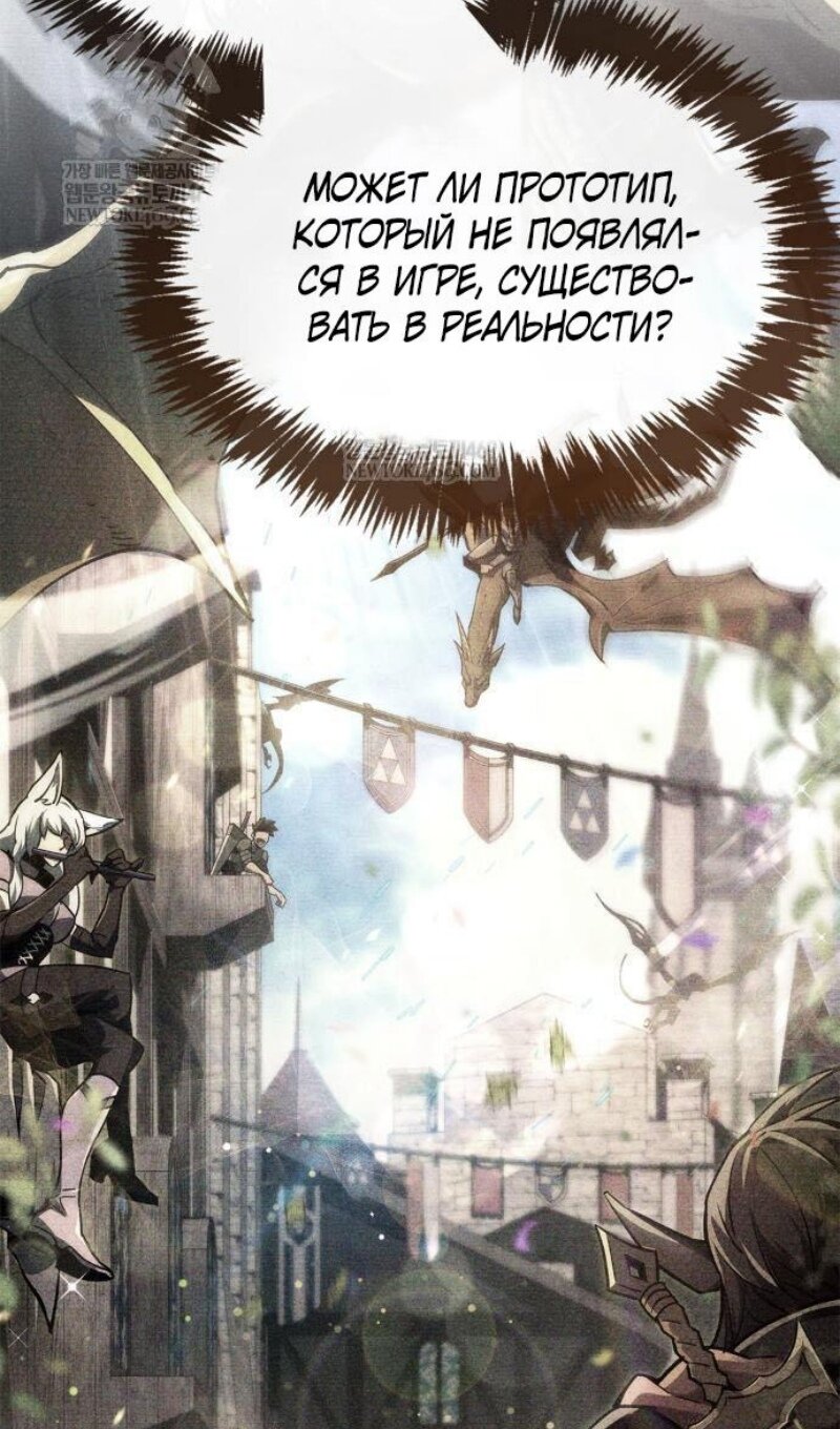 Манга Игрок скрывает прошлое - Глава 112 Страница 116