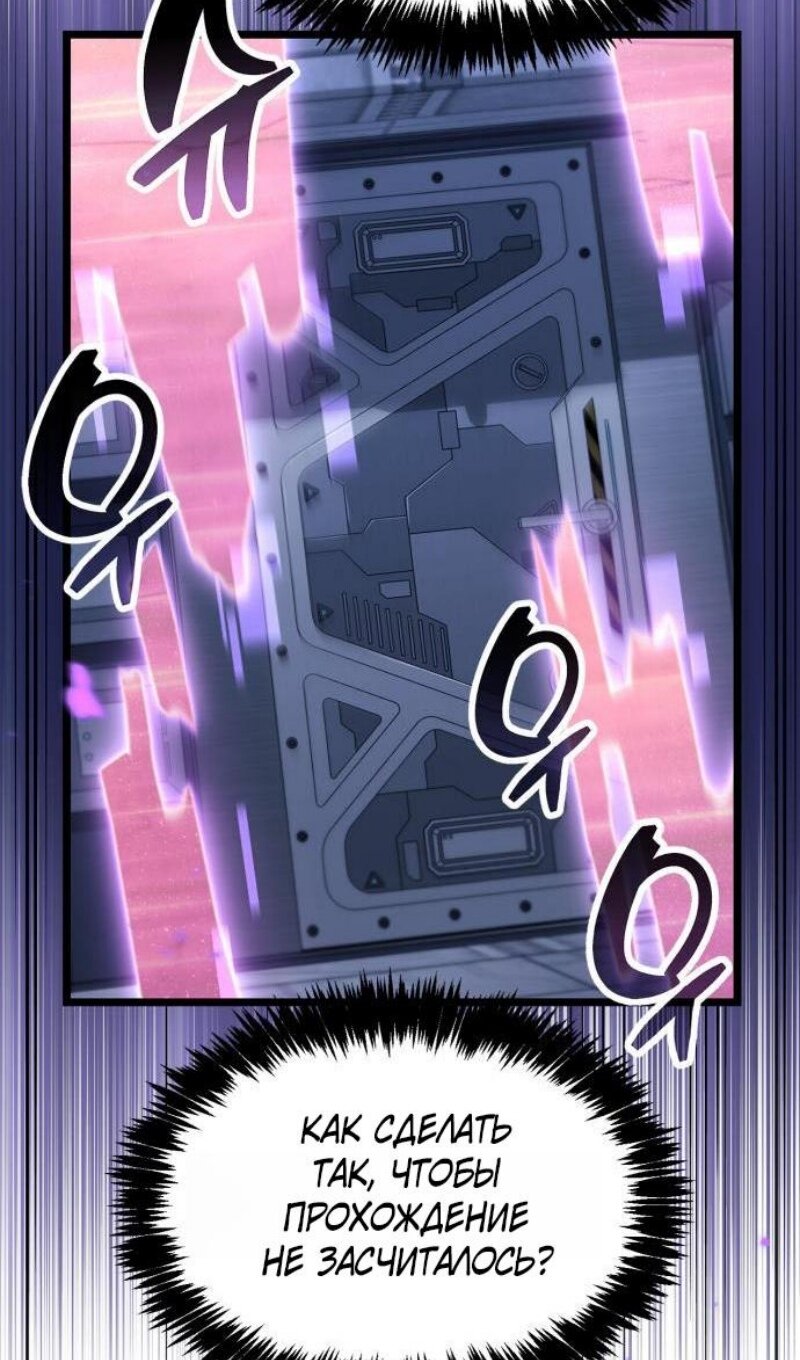 Манга Игрок скрывает прошлое - Глава 112 Страница 78