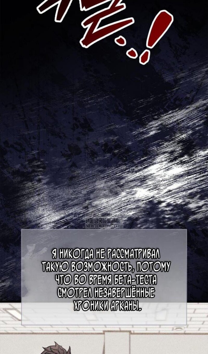 Манга Игрок скрывает прошлое - Глава 112 Страница 121