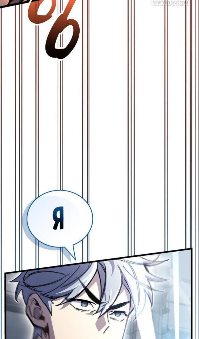 Манга Игрок скрывает прошлое - Глава 112 Страница 42