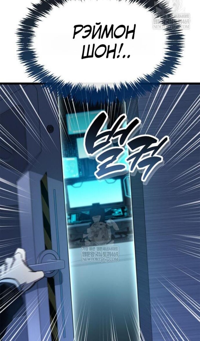 Манга Игрок скрывает прошлое - Глава 112 Страница 97