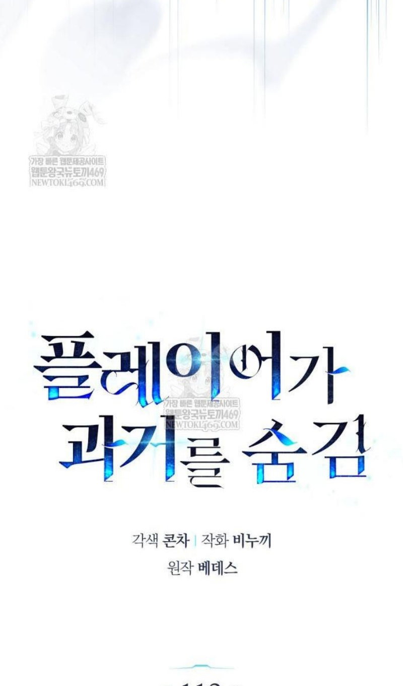 Манга Игрок скрывает прошлое - Глава 112 Страница 8