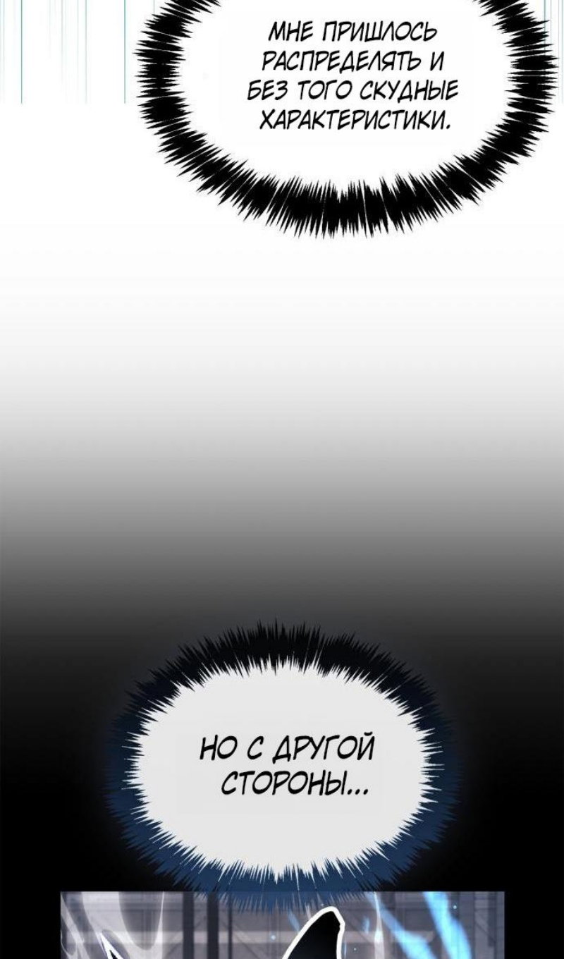 Манга Игрок скрывает прошлое - Глава 112 Страница 21